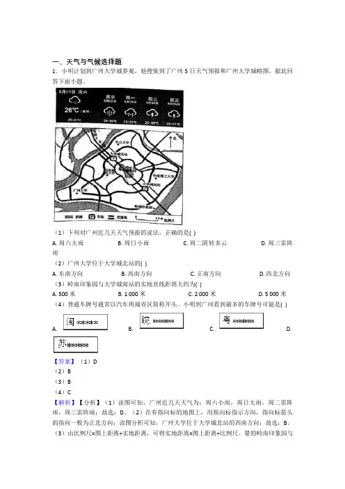 初中地理 天气与气候专题练习(含答案)50