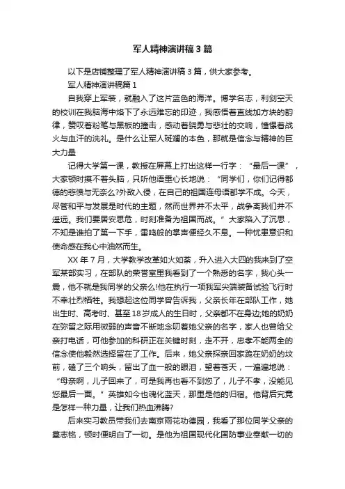 军人精神演讲稿3篇