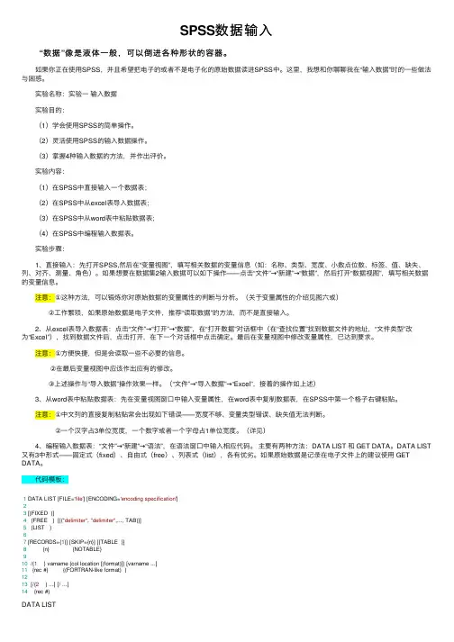 SPSS数据输入