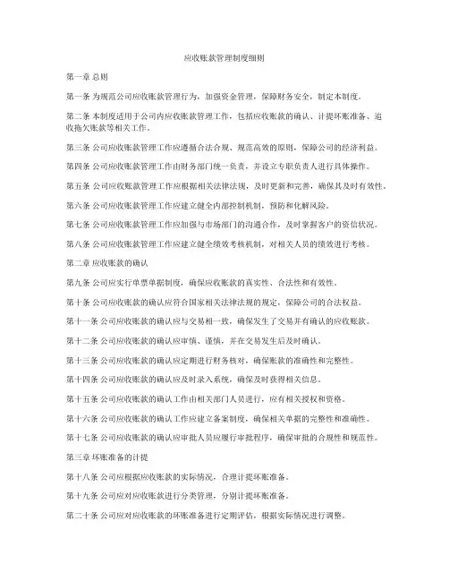 应收账款管理制度细则