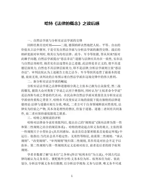哈特《法律的概念》之读后感