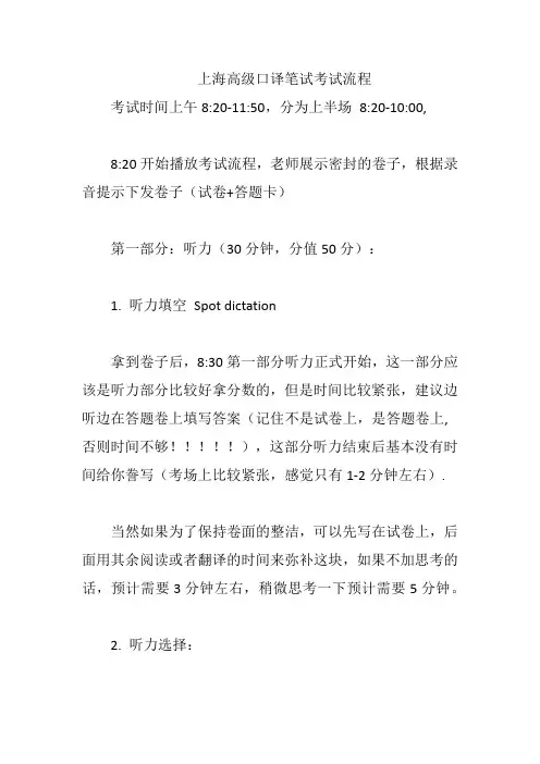 上海高级口译笔试考试流程