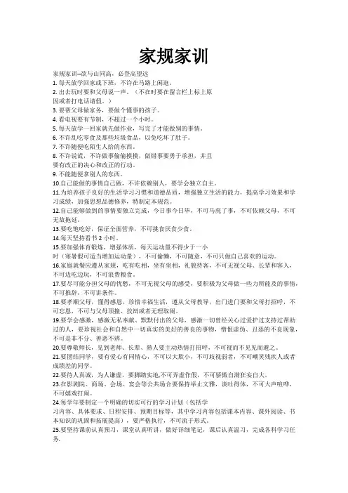 家规家训