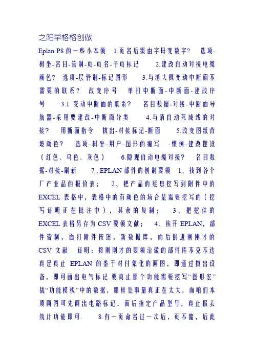 EPLAN几个使用的小技巧,非常有用