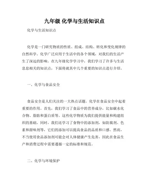 九年级 化学与生活知识点
