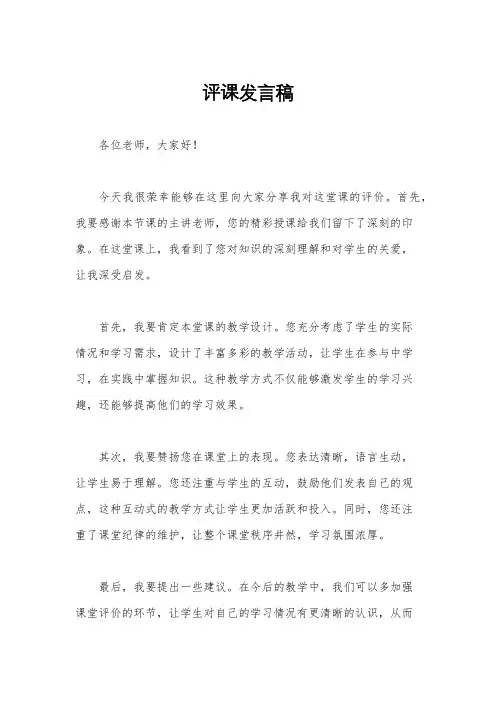 评课发言稿