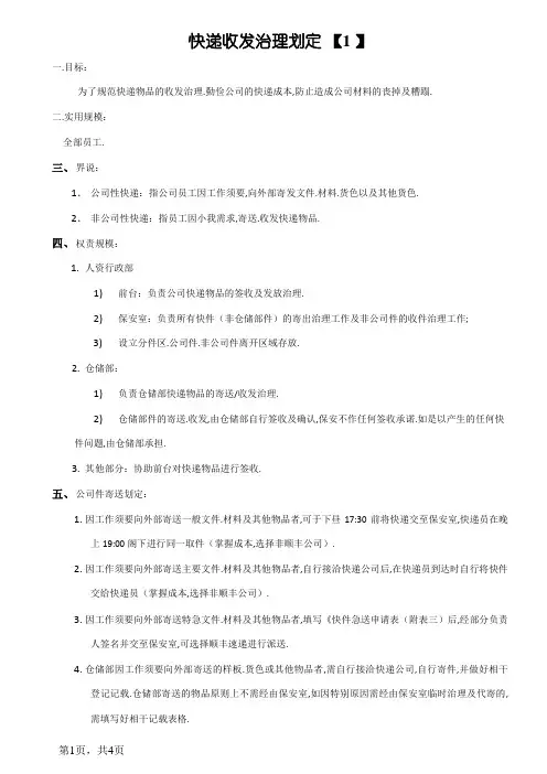 快递收发管理规定(确定版)