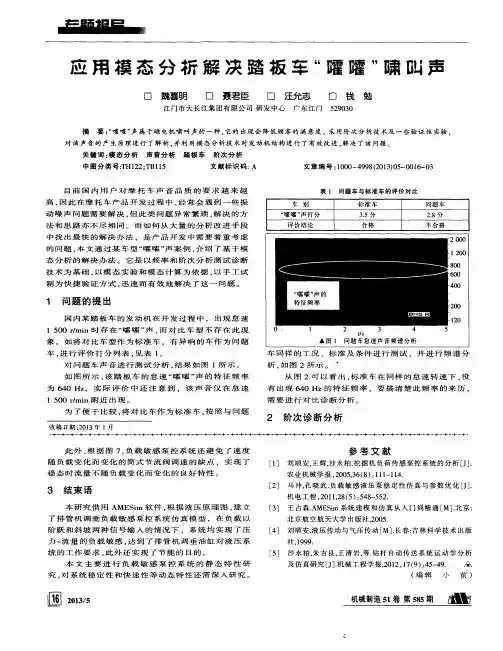 应用模态分析解决踏板车“嚯嚯”啸叫声