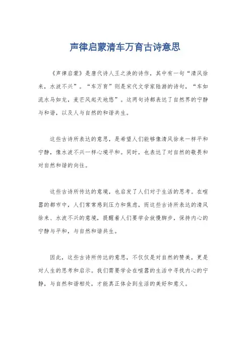 声律启蒙清车万育古诗意思