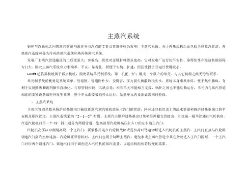 发电厂主蒸汽系统