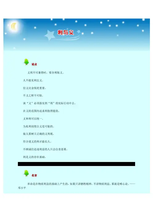论点利义31