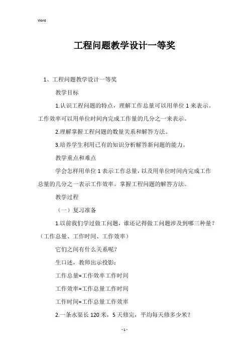 工程问题教学设计一等奖