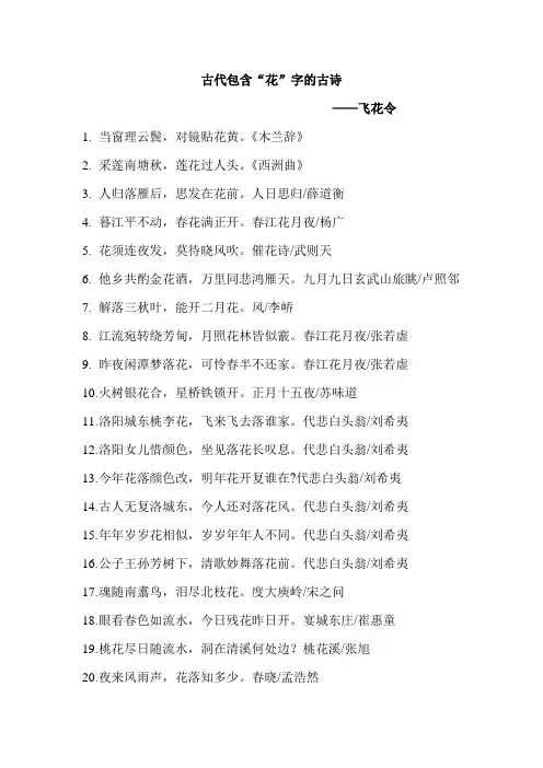 含有“花”字的古诗