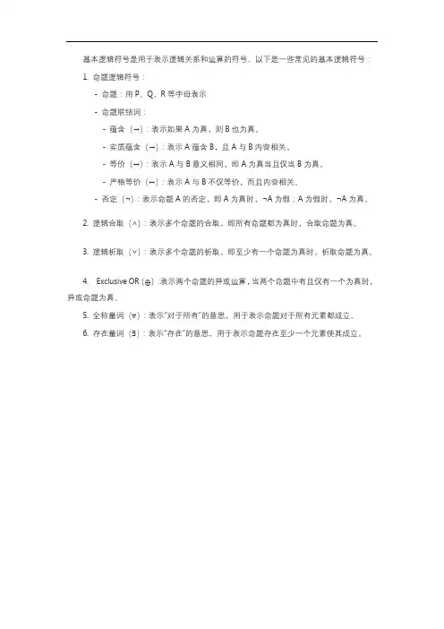 基本逻辑符号
