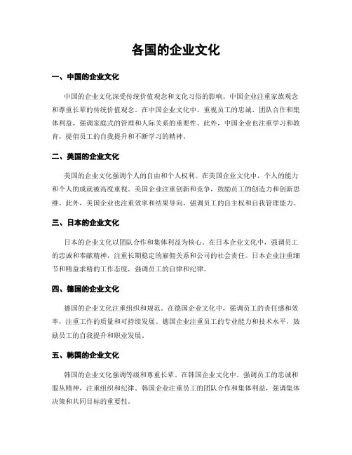 各国的企业文化