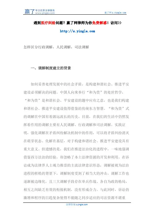 怎样区分行政调解,人民调解,司法调解