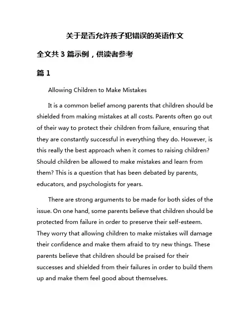 关于是否允许孩子犯错误的英语作文