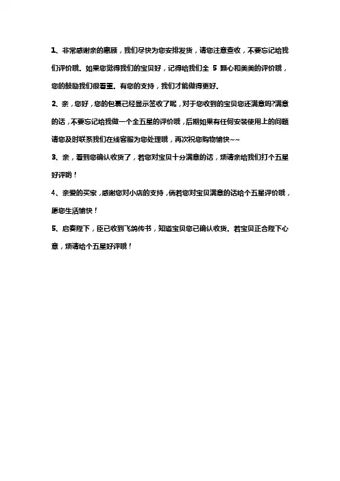 向客户要五星好评标准话术