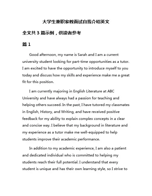 大学生兼职家教面试自我介绍英文