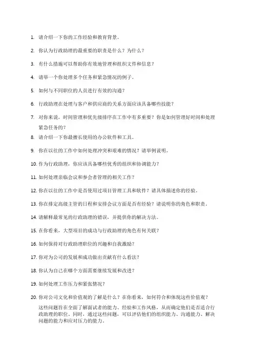 行政助理结构化面试题库