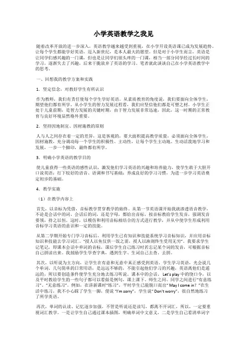小学英语教学之我见