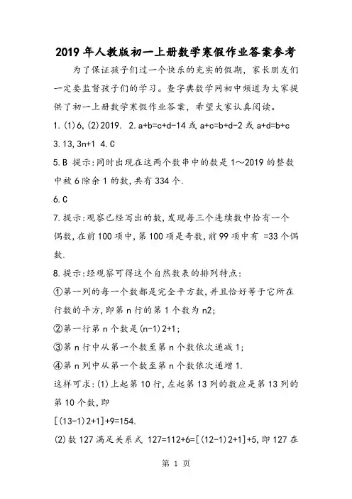 人教版初一上册数学寒假作业答案参考