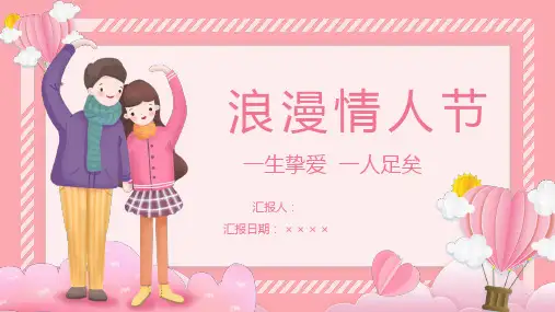 情人节PPT模板(49)