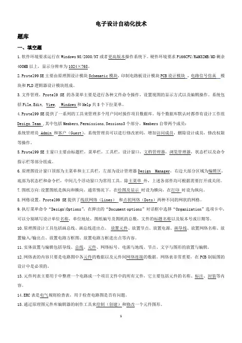 电子设计自动化技术重点知识
