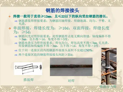 钢筋的焊接接头