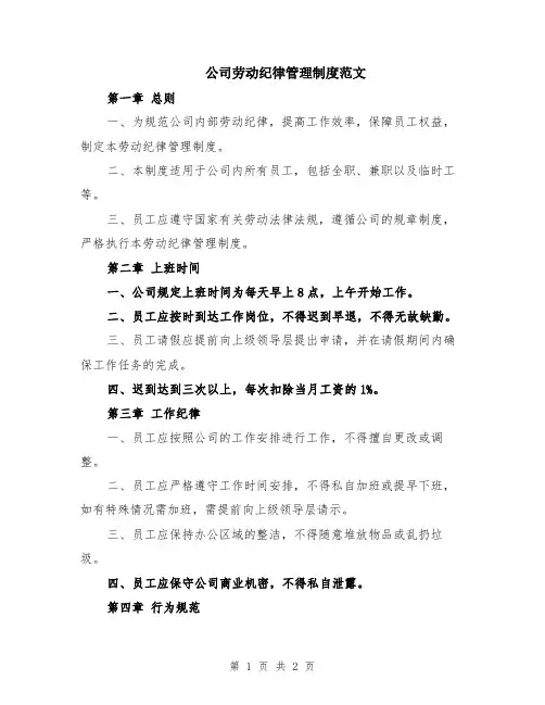 公司劳动纪律管理制度范文