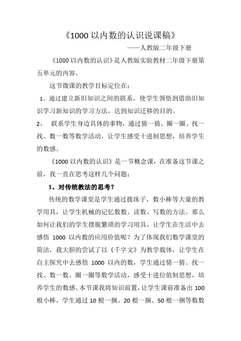 人教版二年级数学下册《1000以内数的认识》微课说课稿
