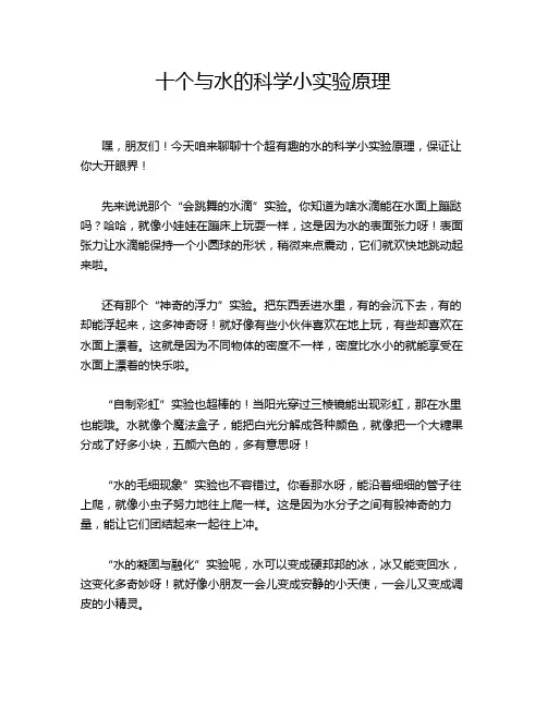 十个与水的科学小实验原理