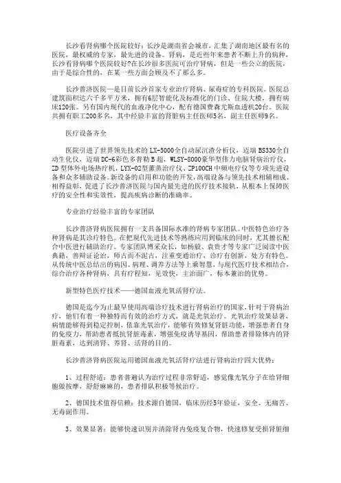 长沙看肾病哪个医院较好