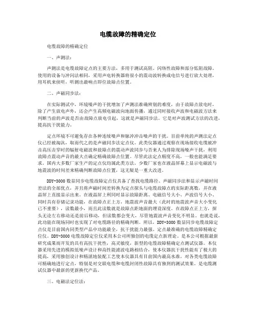 电缆故障的精确定位