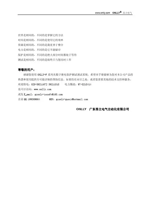 昂立测试仪F66D使用手册(V1.3版)