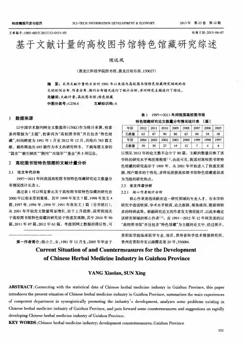 基于文献计量的高校图书馆特色馆藏研究综述
