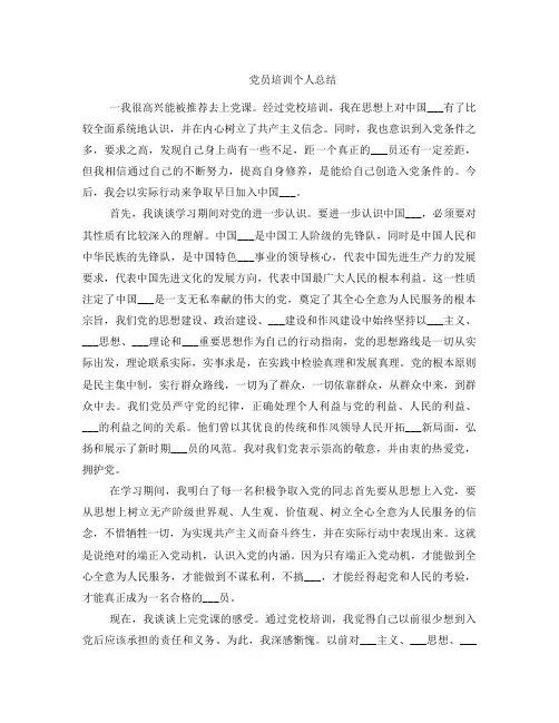 党员培训个人总结