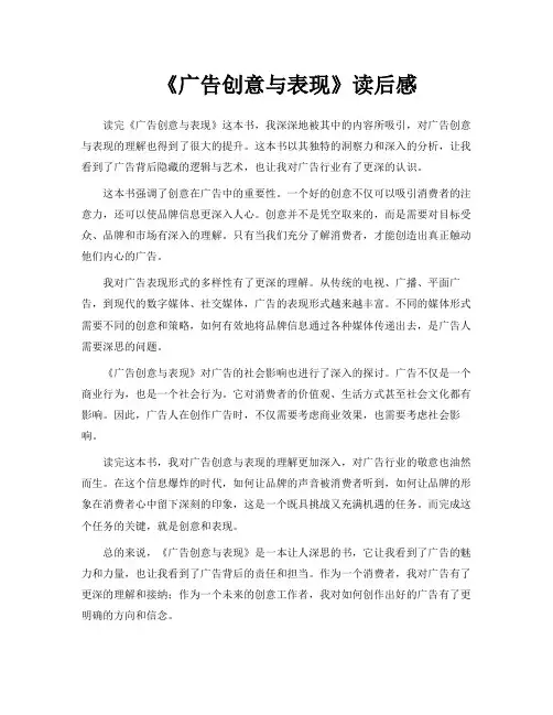 《广告创意与表现》读后感