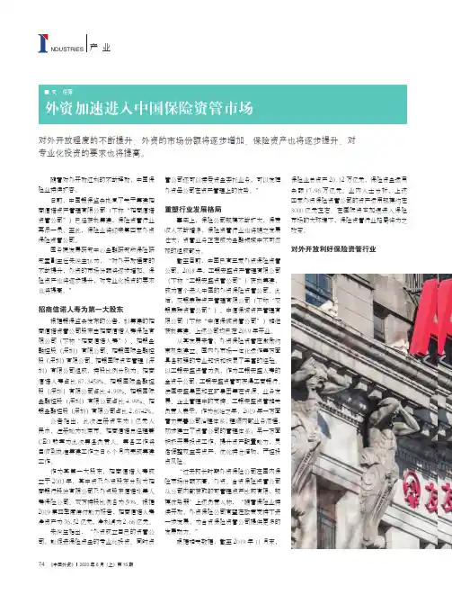 外资加速进入中国保险资管市场