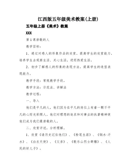 江西版五年级美术教案(上册)