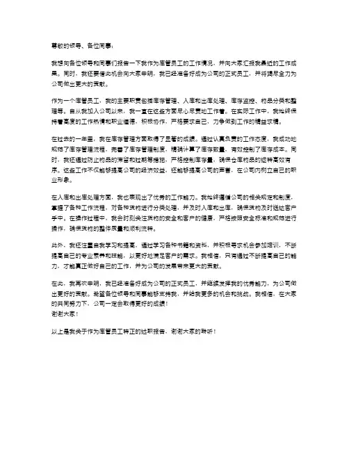 库管员工转正述职报告