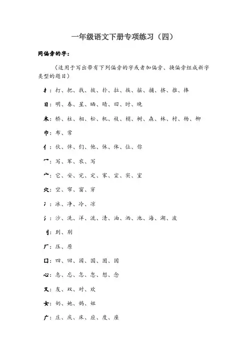 一年级语文下册-同偏旁的字