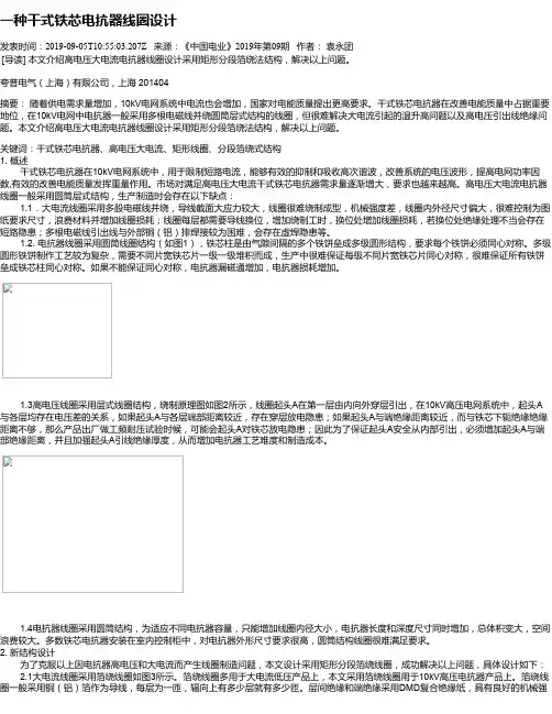 一种干式铁芯电抗器线圈设计