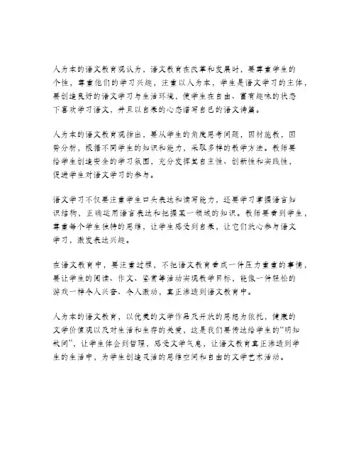 论以人为本的语文教育观