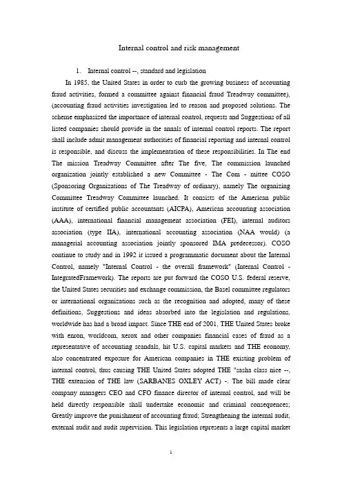 internal control and risk management内部控制与风险管理  外文翻译学士学位论文