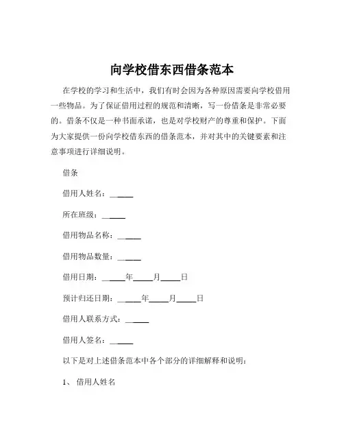 向学校借东西借条范本