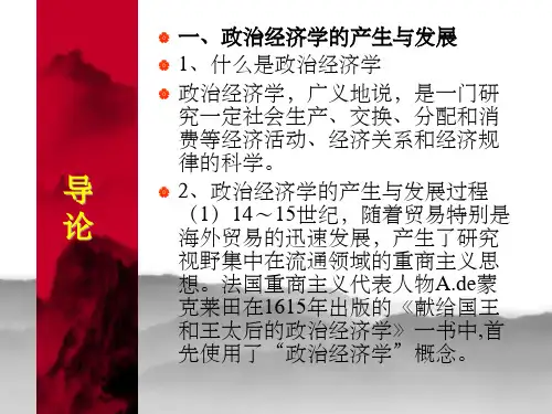 导论政治经济学的对象和任务