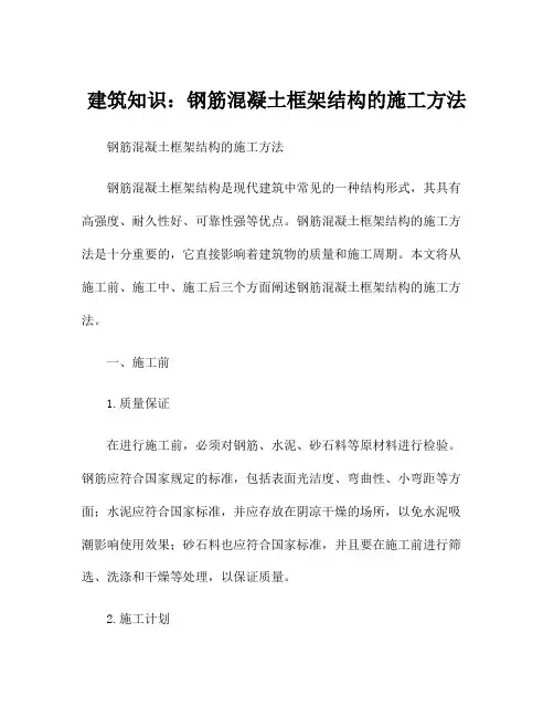 建筑知识：钢筋混凝土框架结构的施工方法
