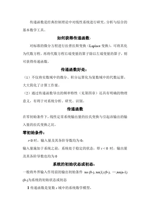 传递函数
