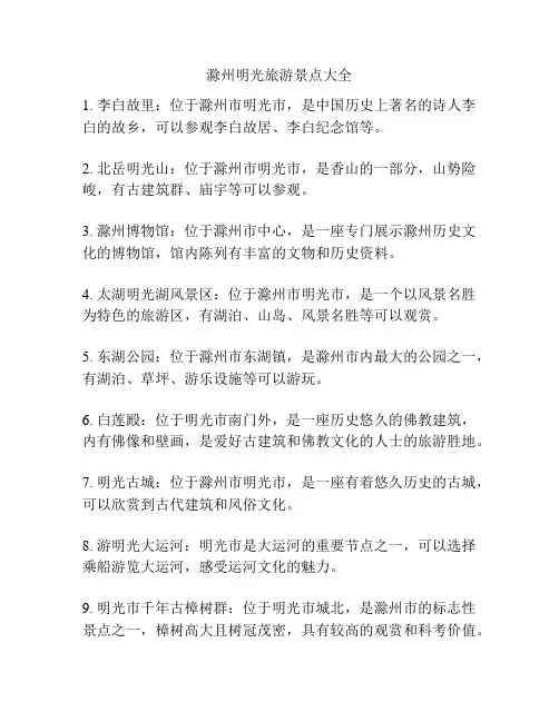 滁州明光旅游景点大全